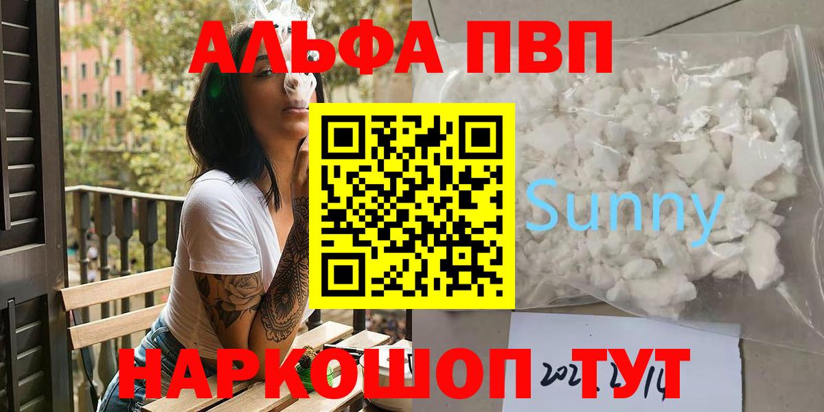 купить наркоту  A PVP Crystall  A-PVP Crystall  Вход с VPN  APVP мука  Кудымкар 