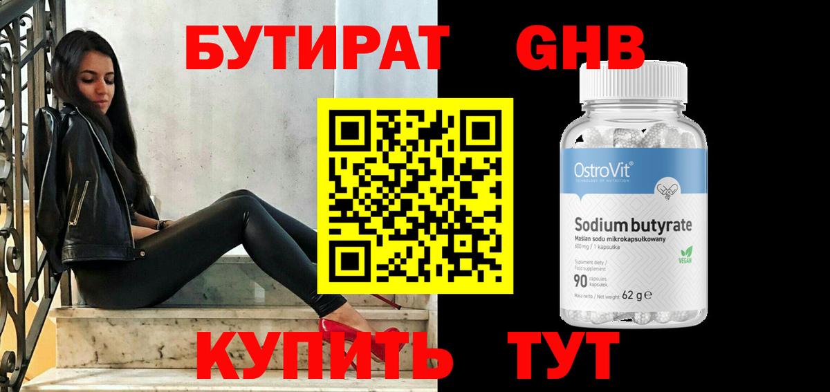 БУТИРАТ 99% Кудымкар
