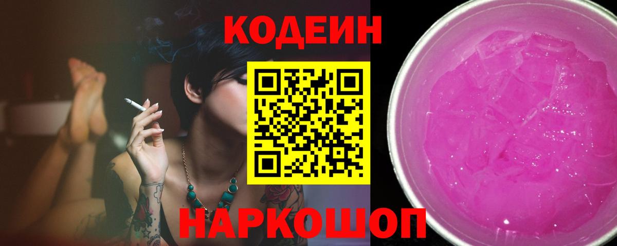 Кудымкар  Кодеиновый сироп Lean напиток Lean (лин)  Вход с VPN 